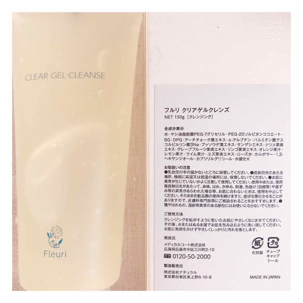 クリアゲルクレンズ/Fleuri(フルリ)/クレンジングジェルを使ったクチコミ(2枚目)