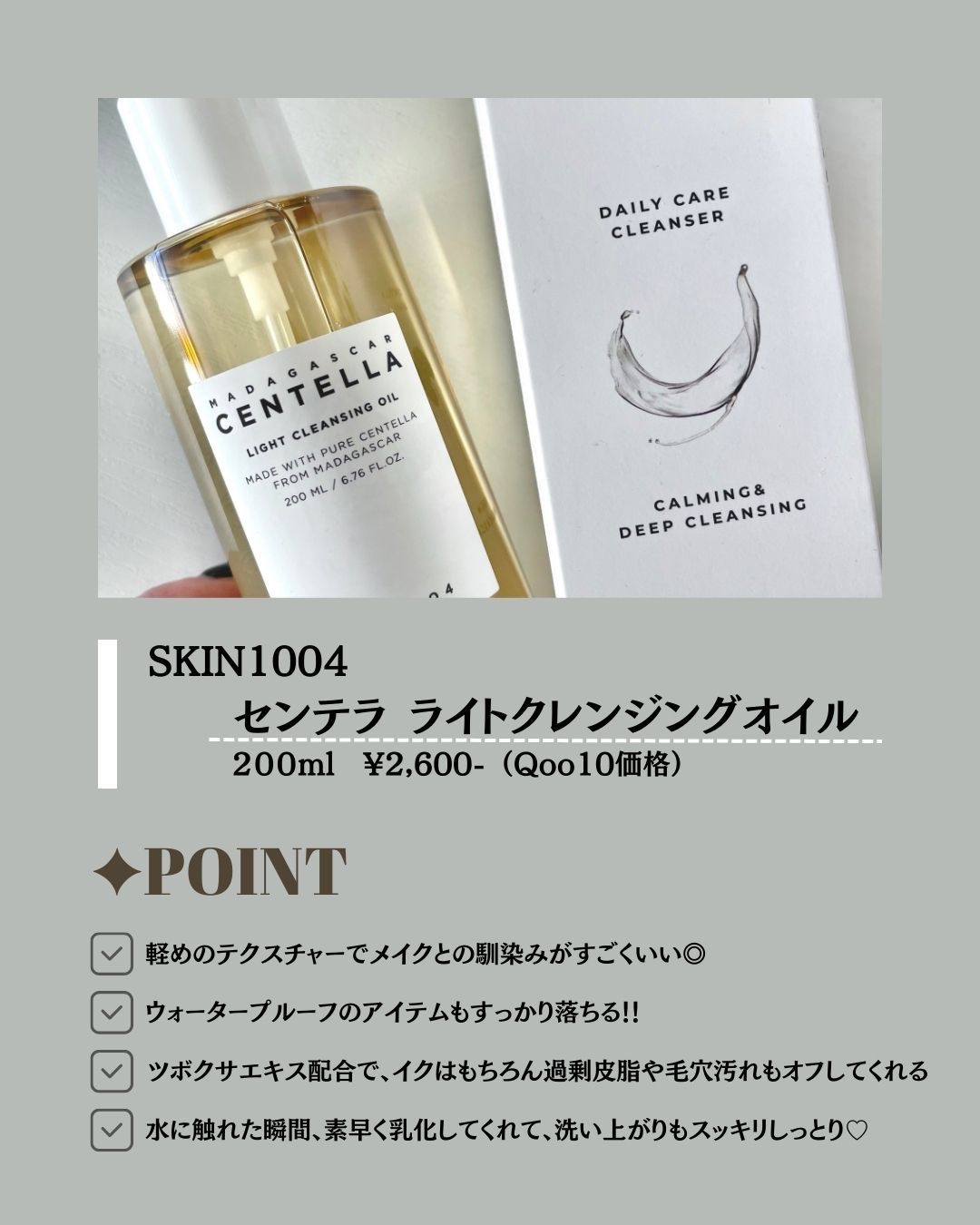 センテラ ライトクレンジングオイル/SKIN1004/オイルクレンジングを使ったクチコミ（3枚目）