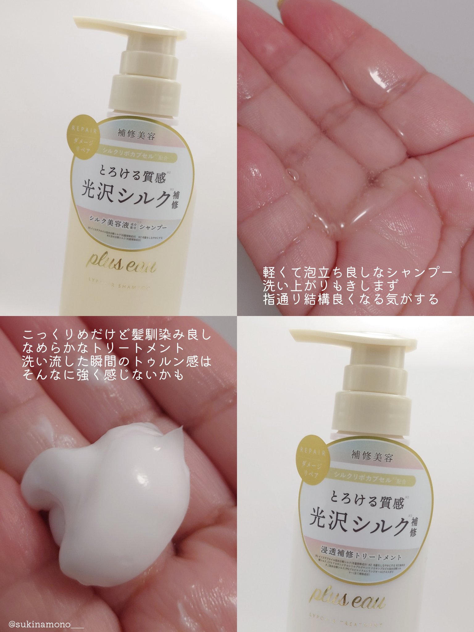 リポアシャンプー/リポアトリートメント/plus eau/市販シャンプーを使ったクチコミ（3枚目）