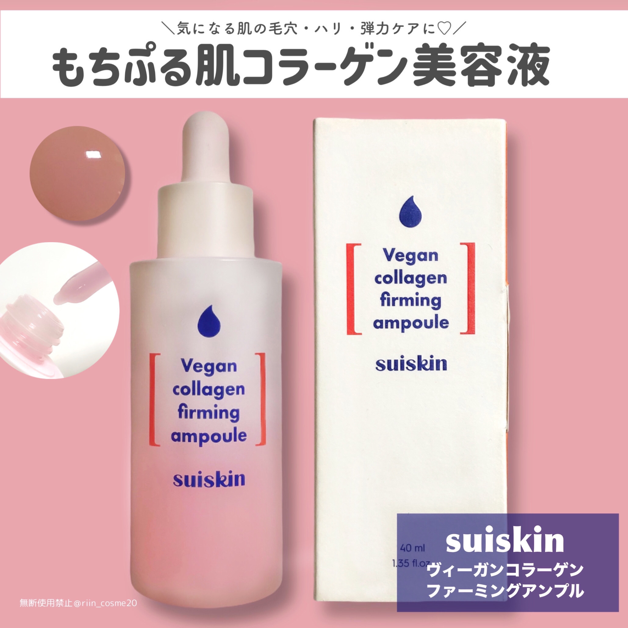 Vegan collagen firming ampoule/suiskin/美容液を使ったクチコミ（2枚目）