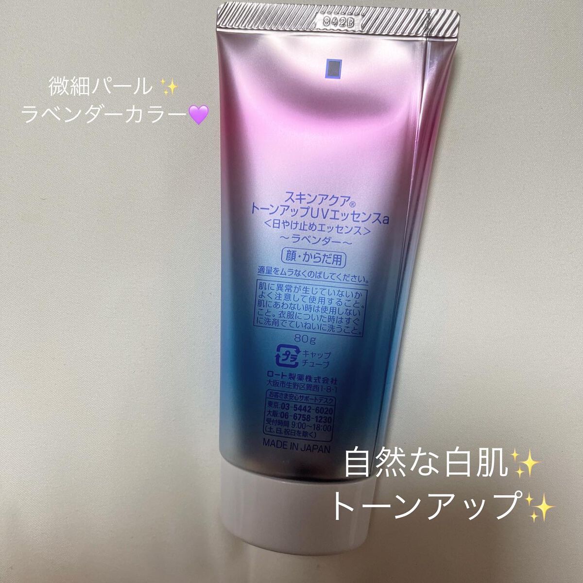 スキンアクア トーンアップUVエッセンス/スキンアクア/日焼け止めクリームを使ったクチコミ（2枚目）