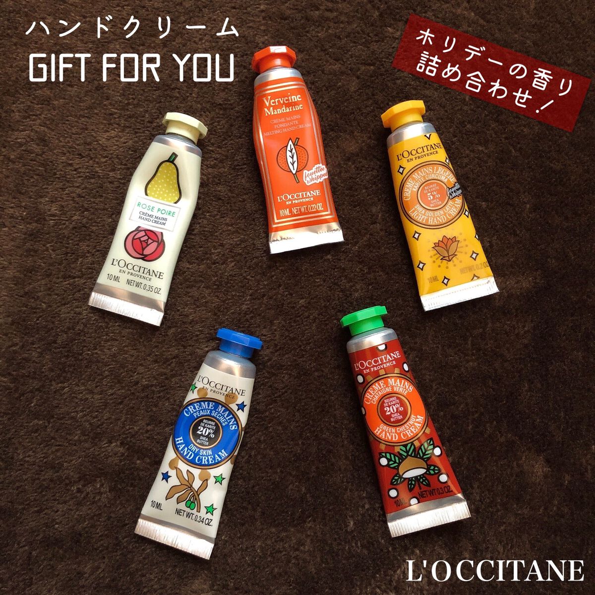ハンドクリーム GIFT FOR YOU 2022/L'OCCITANE/その他キットセットを使ったクチコミ(1枚目)