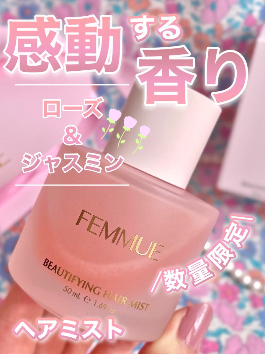 ビューティファイング ヘアミスト/FEMMUE/ヘアミストを使ったクチコミ(1枚目)