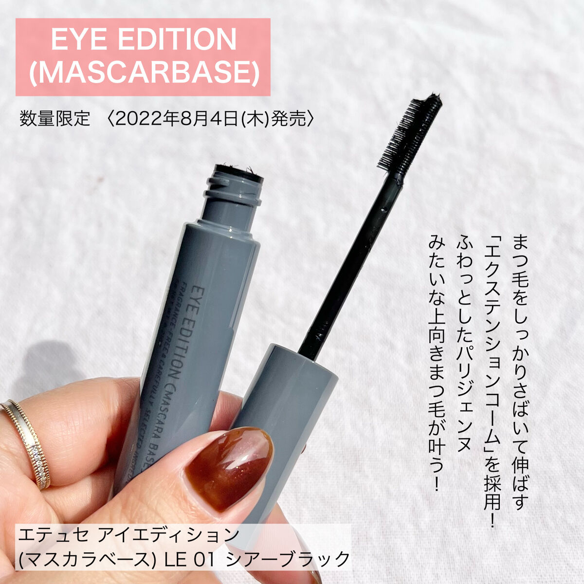 エテュセ アイエディション（マスカラベース）ウォームスタイル ウォームスタイル01 シアーブラック/ettusais/マスカラ下地を使ったクチコミ（2枚目）