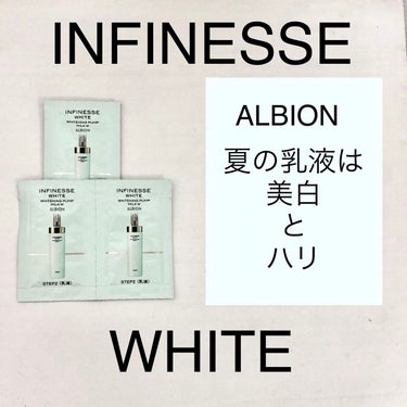 アンフィネスホワイト ホワイトニング パンプ ミルク/ALBION/乳液を使ったクチコミ（1枚目）