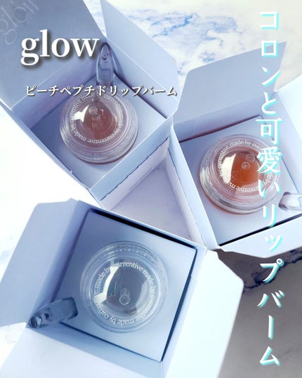 ピーチペプチドリップバーム/glow/リップバームを使ったクチコミ(1枚目)
