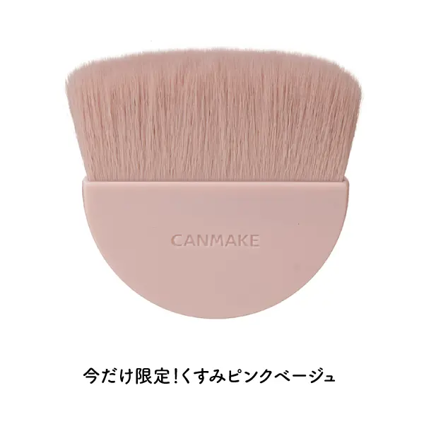マシュマロフィニッシュパウダーブラシ くすみピンクベージュ(限定)