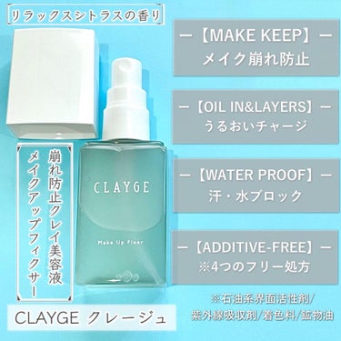 メイクアップフィクサー/CLAYGE/フィックスミストを使ったクチコミ（3枚目）