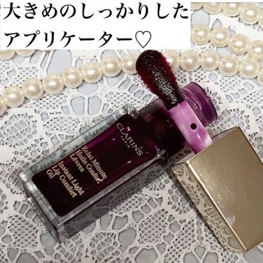 コンフォート リップオイル /CLARINS/リップグロスを使ったクチコミ（2枚目）