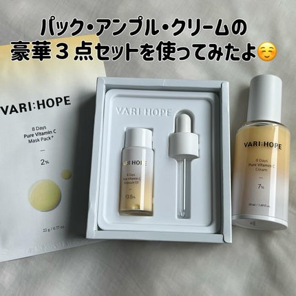 8デイズピュアビタミンCアンプル/VARI:HOPE/美容液を使ったクチコミ(2枚目)