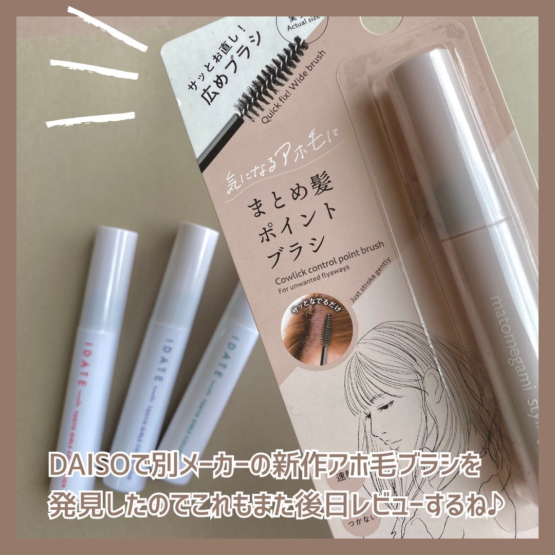 アイデイト ウェットヘアブラシa/IDATE/ヘアジェルを使ったクチコミ(7枚目)