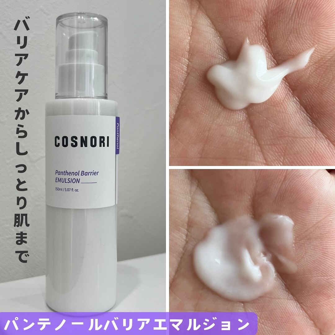 パンテノールバリアトナー/COSNORI/化粧水を使ったクチコミ（3枚目）