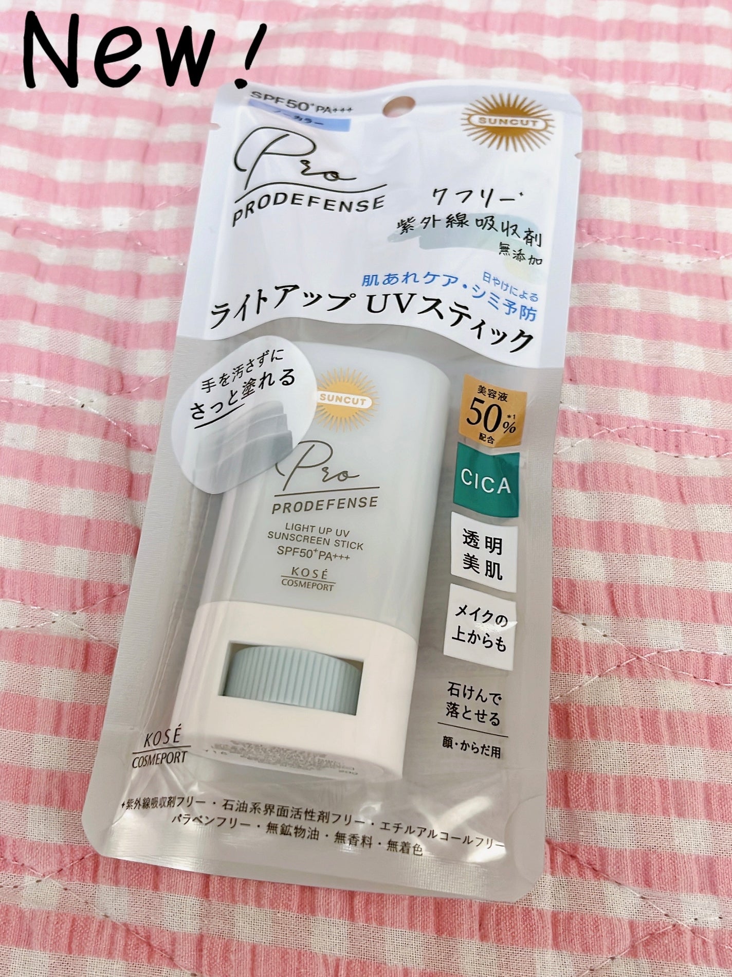 プロディフェンス ライトアップUV スティック/サンカット®/日焼け止めスティックを使ったクチコミ(1枚目)