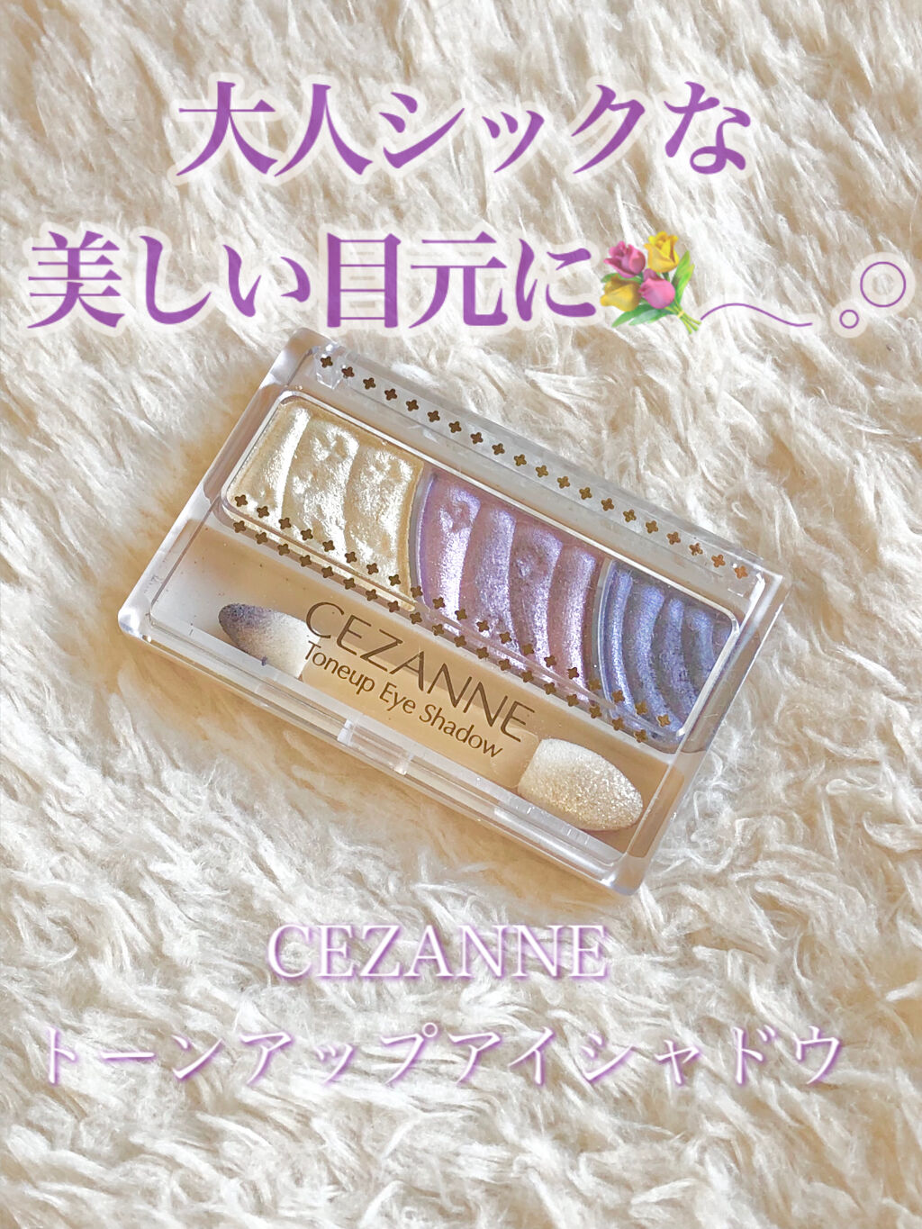 トーンアップアイシャドウ/CEZANNE/アイシャドウパレットを使ったクチコミ（1枚目）