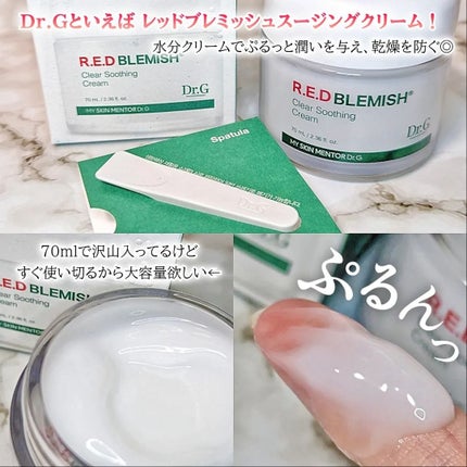 レッドブレミッシュ クリアスージングクリーム/Dr.G/フェイスクリームを使ったクチコミ(2枚目)
