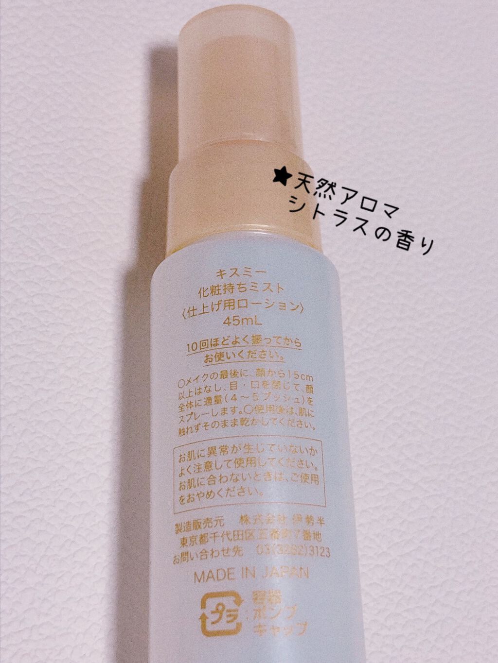 化粧持ちミスト/キスミー/ミスト状化粧水を使ったクチコミ（2枚目）