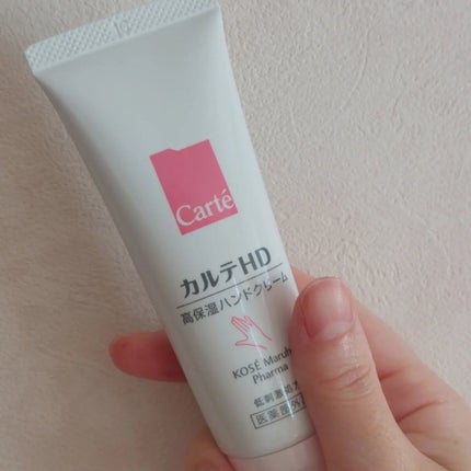 モイスチュア ハンドクリーム/カルテHD/ハンドクリームを使ったクチコミ(2枚目)
