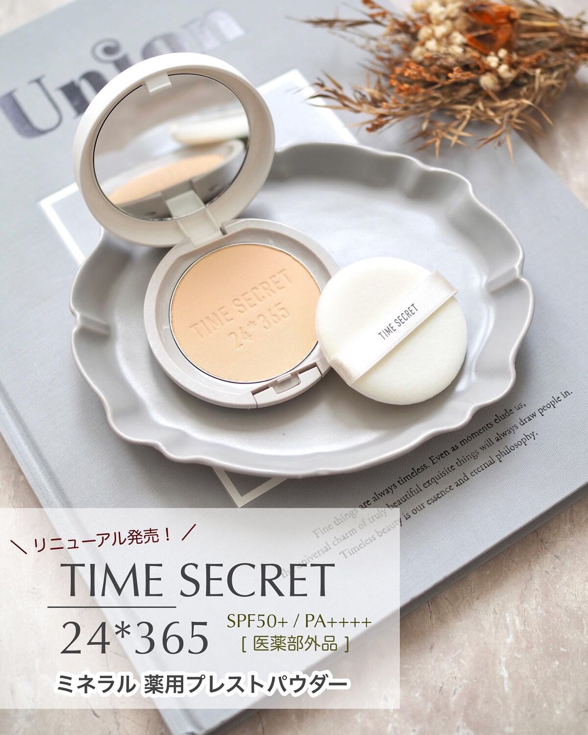 ミネラル 薬用プレストパウダー/TIME SECRET/プレストパウダーを使ったクチコミ（1枚目）