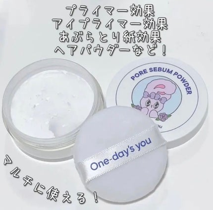 ポアセバムパウダー/One-day's you/ルースパウダーを使ったクチコミ(1枚目)