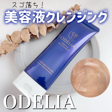 薬用モイストクレンジングジェル/ODELIA/クレンジングジェルを使ったクチコミ(1枚目)