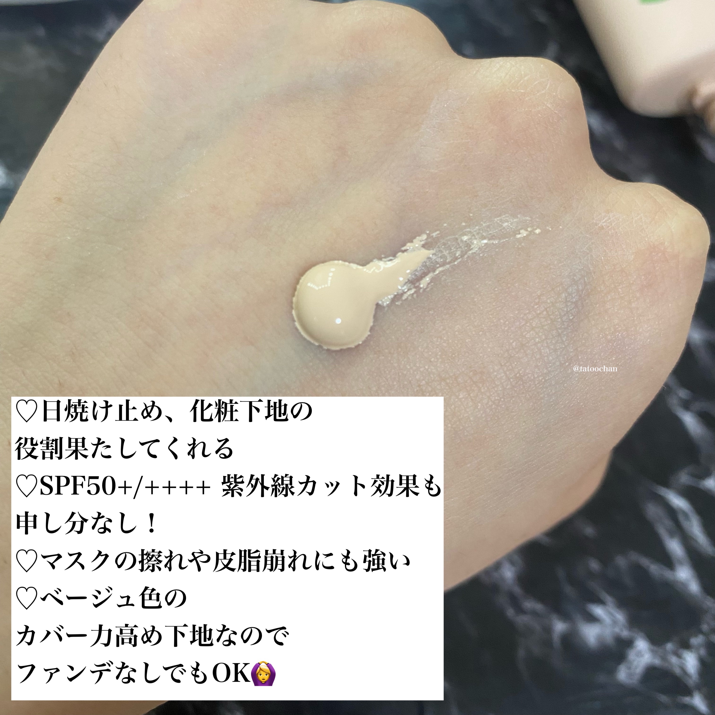 ファンデフリー サンクリーム/manyo/日焼け止めクリームを使ったクチコミ（2枚目）