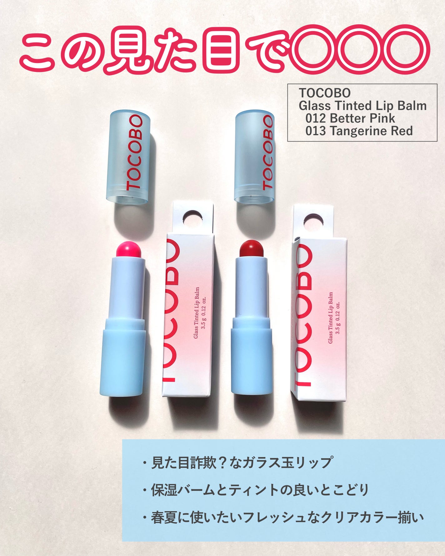 グラスティンティッドリップバーム/TOCOBO/リップバームを使ったクチコミ(2枚目)