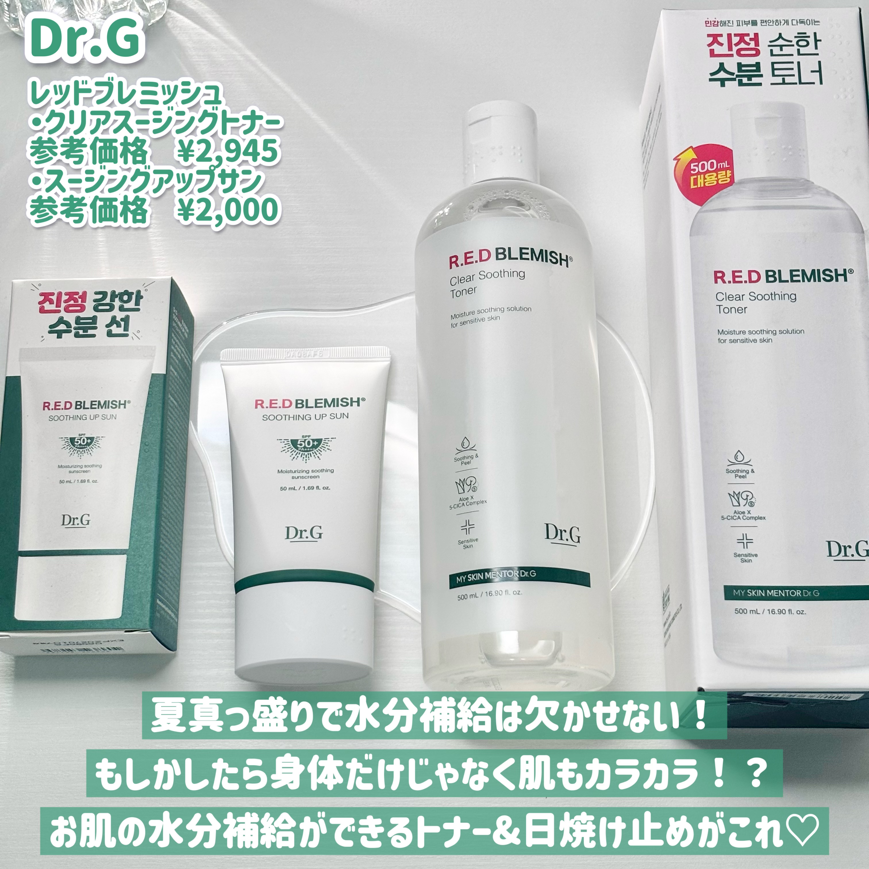 レッドブレミッシュスージングアップサン/Dr.G/日焼け止めクリームを使ったクチコミ（2枚目）