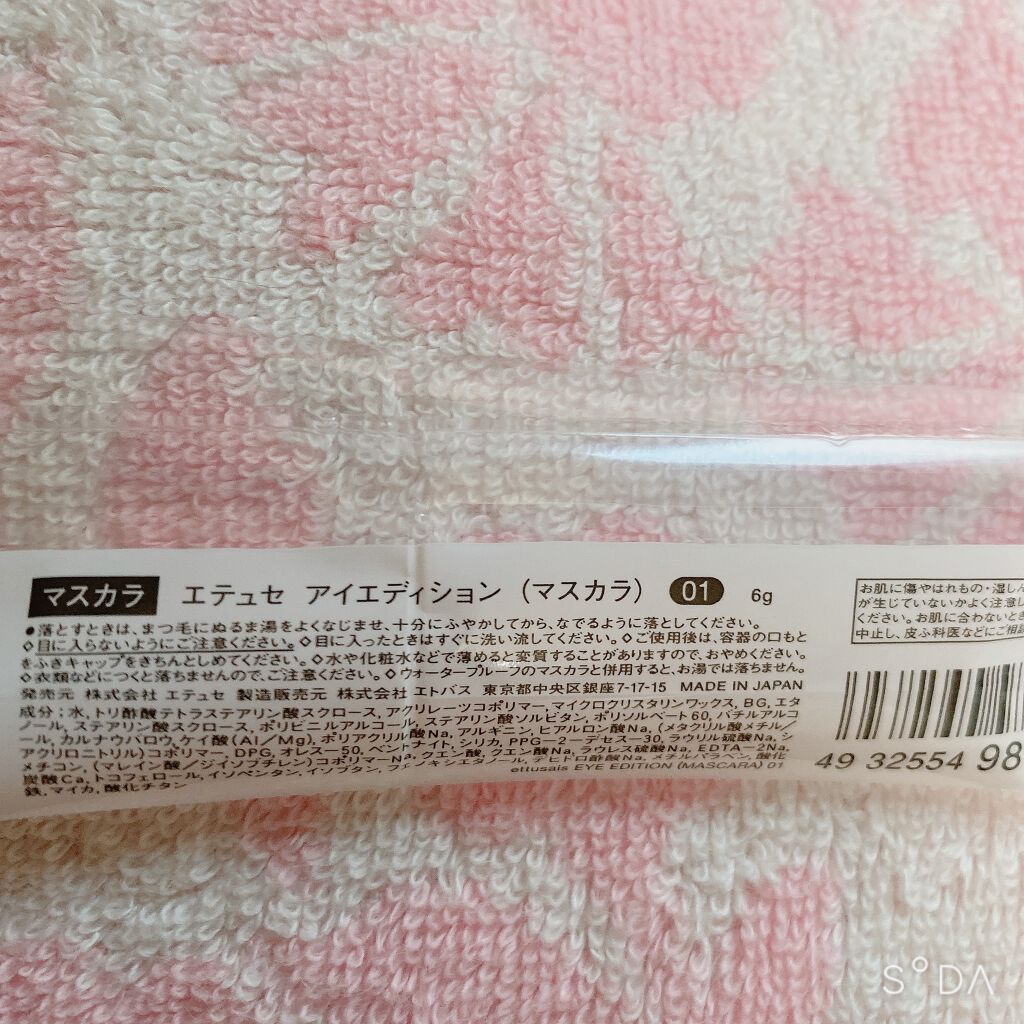 エテュセ アイエディション(マスカラ)/ettusais/マスカラを使ったクチコミ（3枚目）