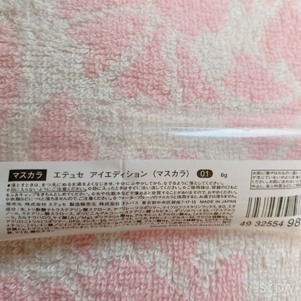 エテュセ アイエディション(マスカラ)/ettusais/マスカラを使ったクチコミ(3枚目)