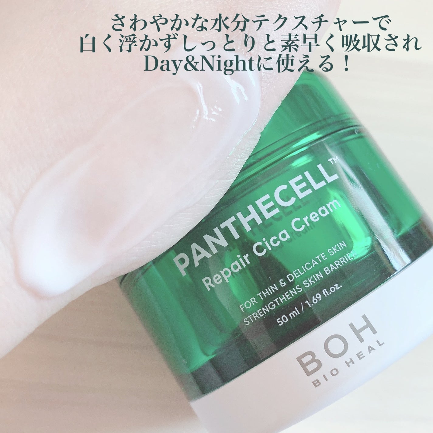 パンテセル™リペアシカクリーム/BIOHEAL BOH/フェイスクリームを使ったクチコミ(4枚目)
