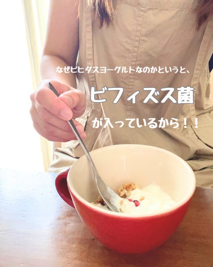 ビヒダスヨーグルト/ビヒダス/ヨーグルトを使ったクチコミ(2枚目)