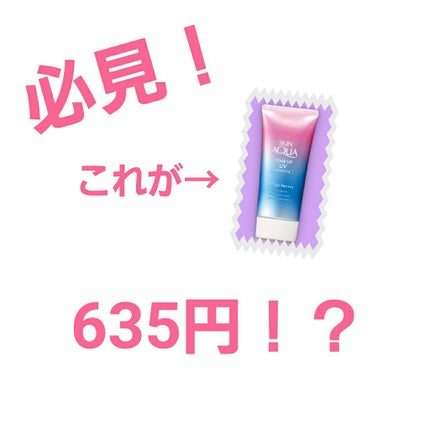 スキンアクア トーンアップUVエッセンス/スキンアクア/日焼け止めクリームを使ったクチコミ(1枚目)