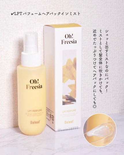 LPTケラチンリペアトリートメント/Daleaf/洗い流すヘアトリートメントを使ったクチコミ(6枚目)