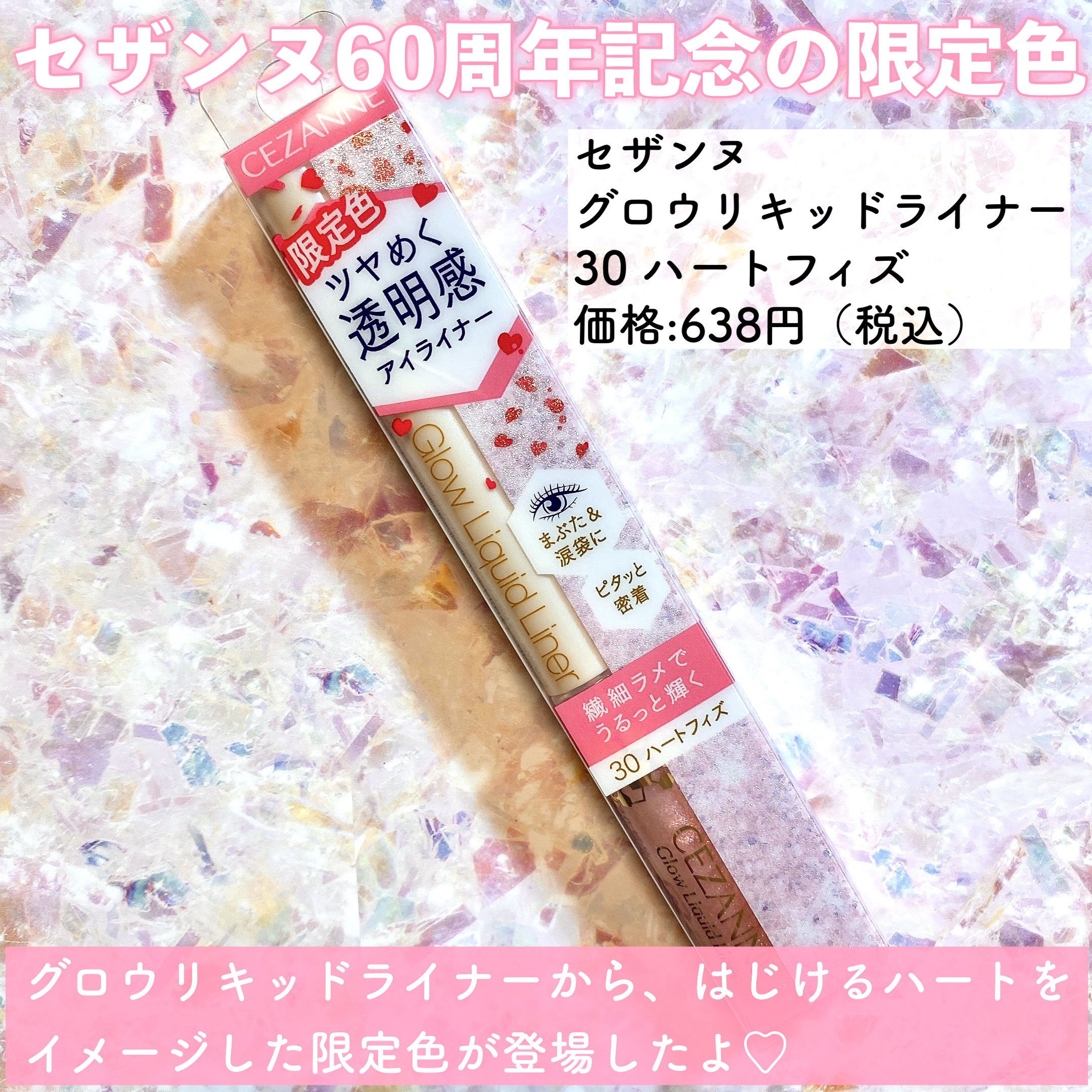 グロウリキッドライナー/CEZANNE/リキッドアイライナーを使ったクチコミ（2枚目）