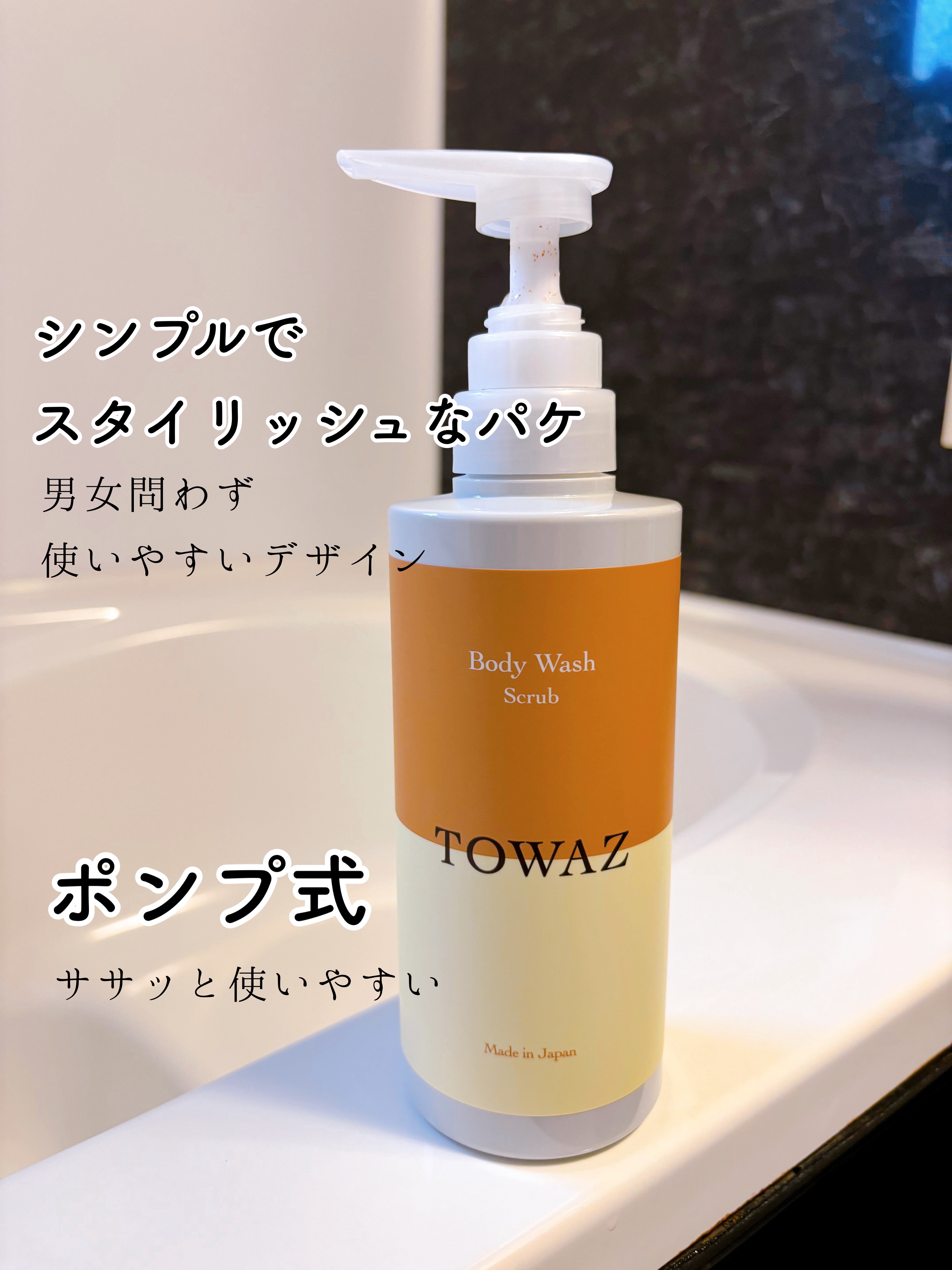 TOWAZ スクラブボディウォッシュ/TOWAZ/ボディソープを使ったクチコミ（3枚目）