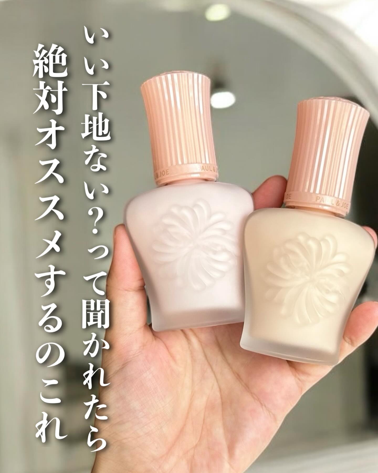 モイスチュアライジング プライマー/PAUL & JOE BEAUTE/化粧下地を使ったクチコミ（1枚目）