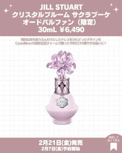 クリスタルブルーム サクラブーケ オードパルファン /JILL STUART/香水(レディース)を使ったクチコミ(6枚目)