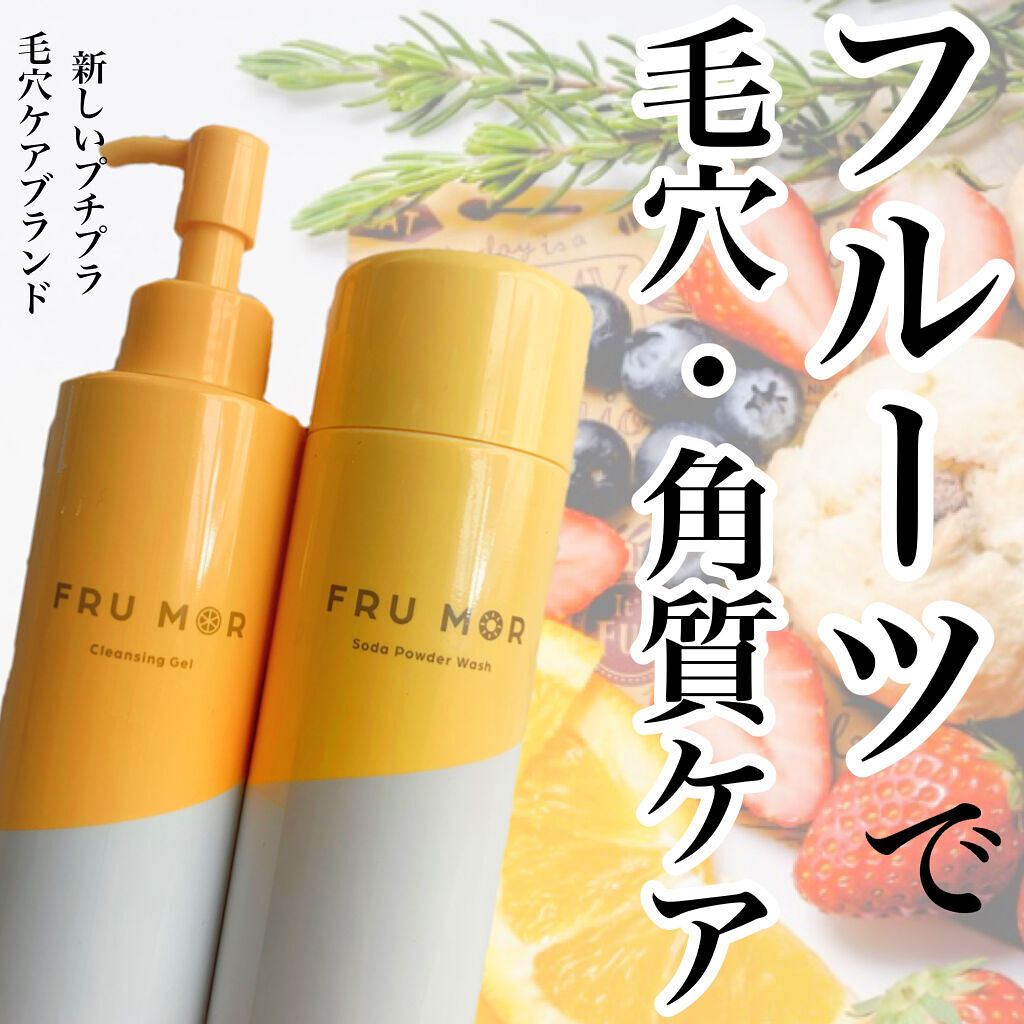 フルモア Sパウダーウォッシュ/FRU MOR/洗顔パウダーを使ったクチコミ（1枚目）