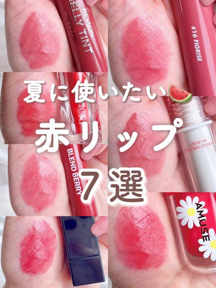ジェリー ティント リップカラー/REVLON/リップティントを使ったクチコミ(1枚目)