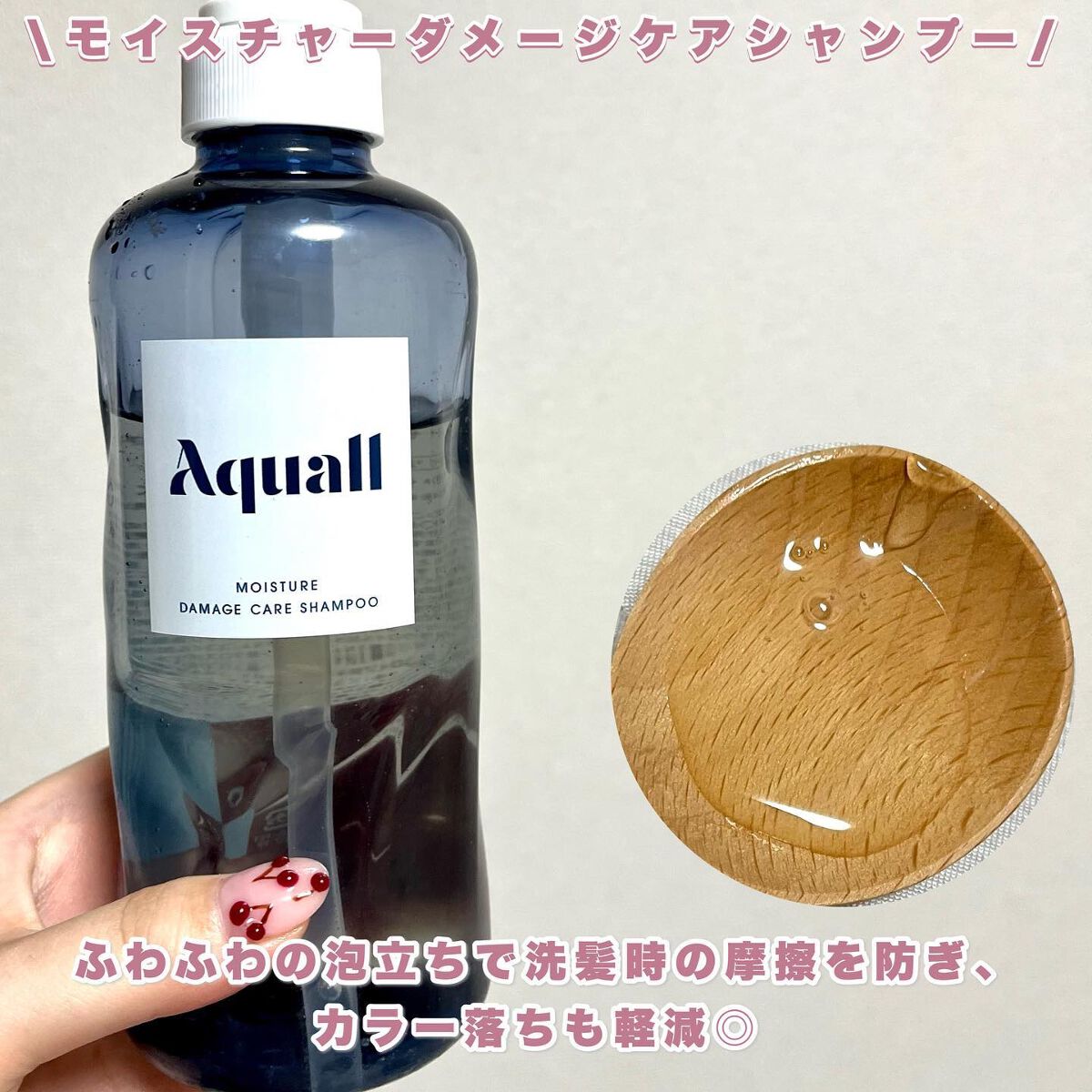 モイスチャーダメージケア シャンプー/トリートメント/Aquall/市販シャンプーを使ったクチコミ（3枚目）