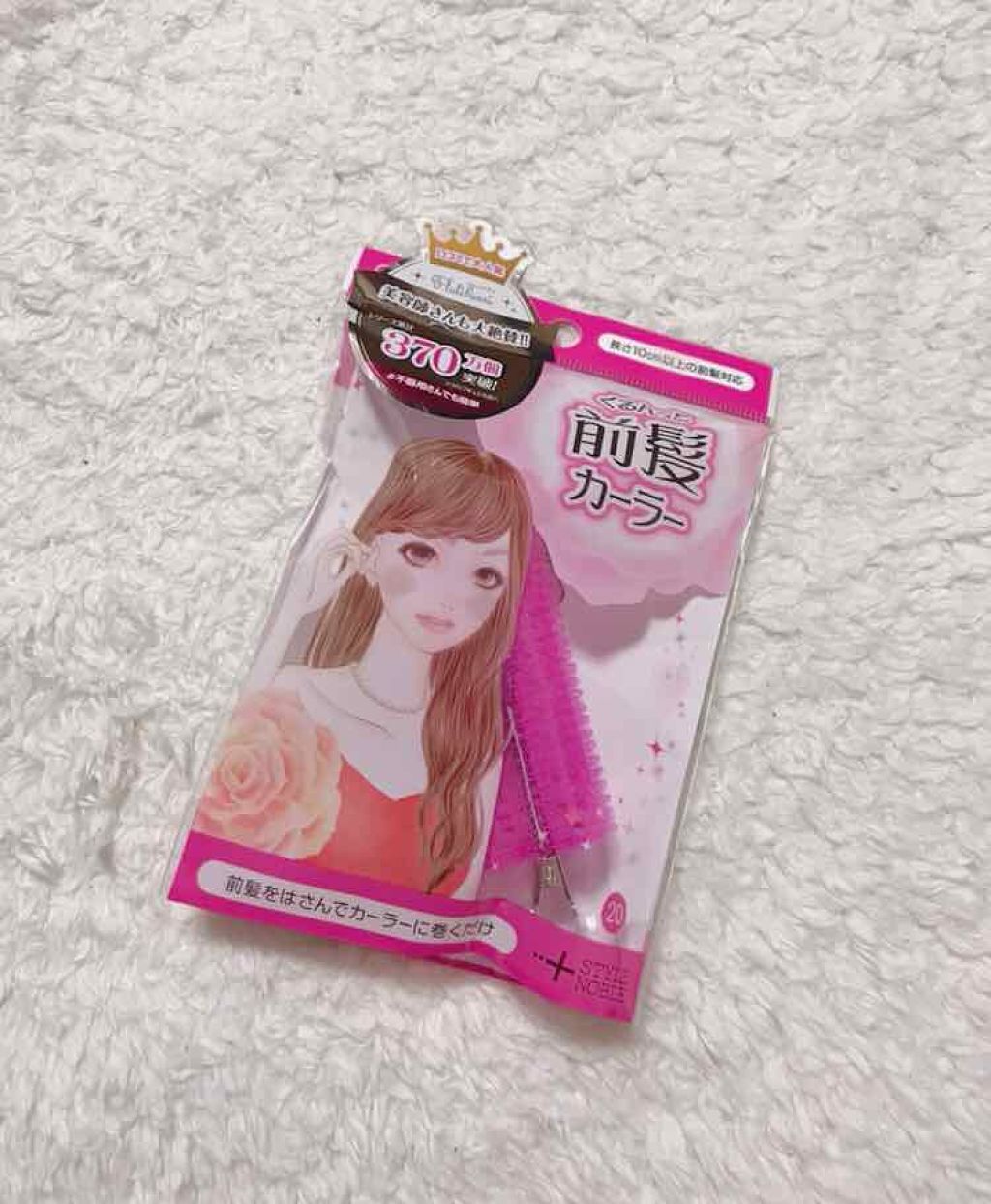 フルリフアリ くるんっと前髪カーラー/STYLE+NOBLE/ヘアケアグッズを使ったクチコミ(1枚目)