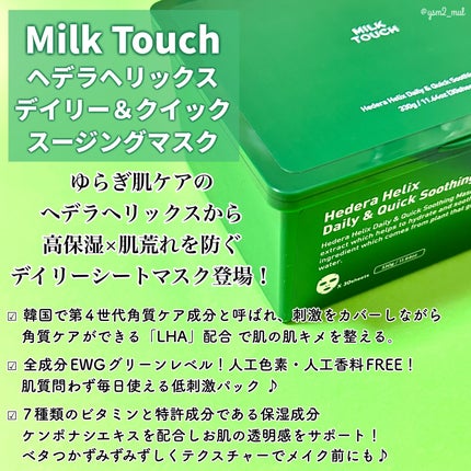 ヘデラヘリックス デイリー&クイック スージングマスク/Milk Touch/シートマスク・パックを使ったクチコミ(2枚目)