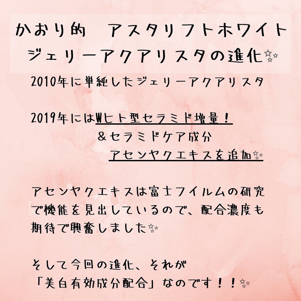 アスタリフト ホワイト ジェリー アクアリスタ/アスタリフト/美容液を使ったクチコミ(5枚目)