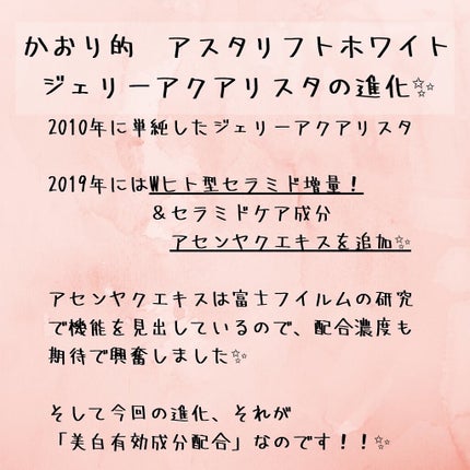 アスタリフト ホワイト ジェリー アクアリスタ/アスタリフト/美容液を使ったクチコミ(5枚目)