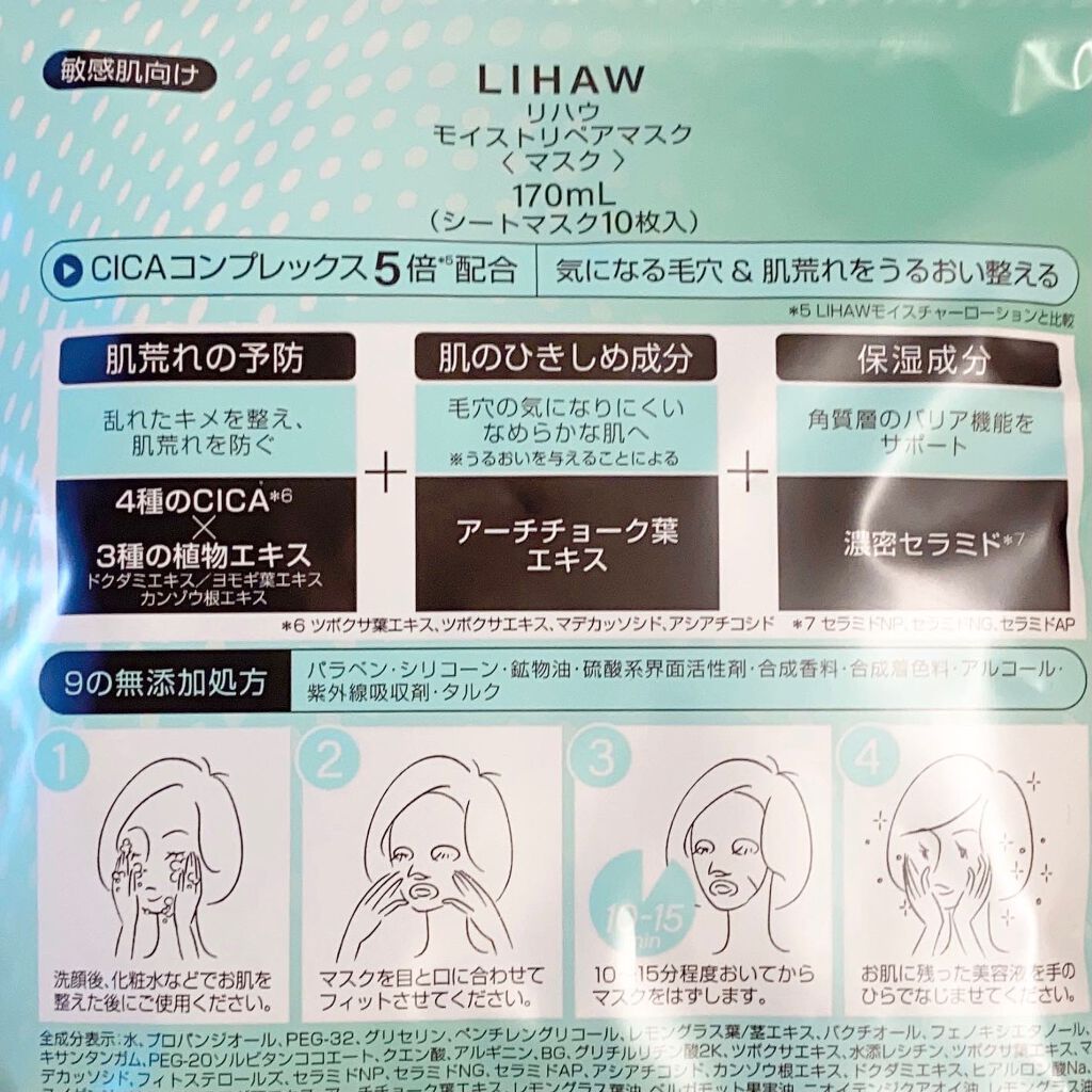 モイストリペアマスク/LIHAW/シートマスク・パックを使ったクチコミ（3枚目）