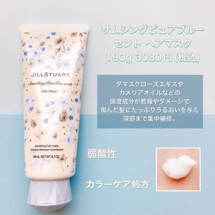 サムシングピュアブルー セント シャンプー /JILL STUART/市販シャンプーを使ったクチコミ(4枚目)