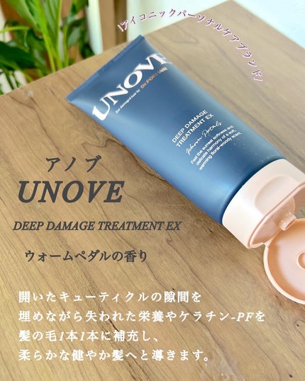 ディープダメージトリートメントEX/UNOVE/洗い流すヘアトリートメントを使ったクチコミ(2枚目)