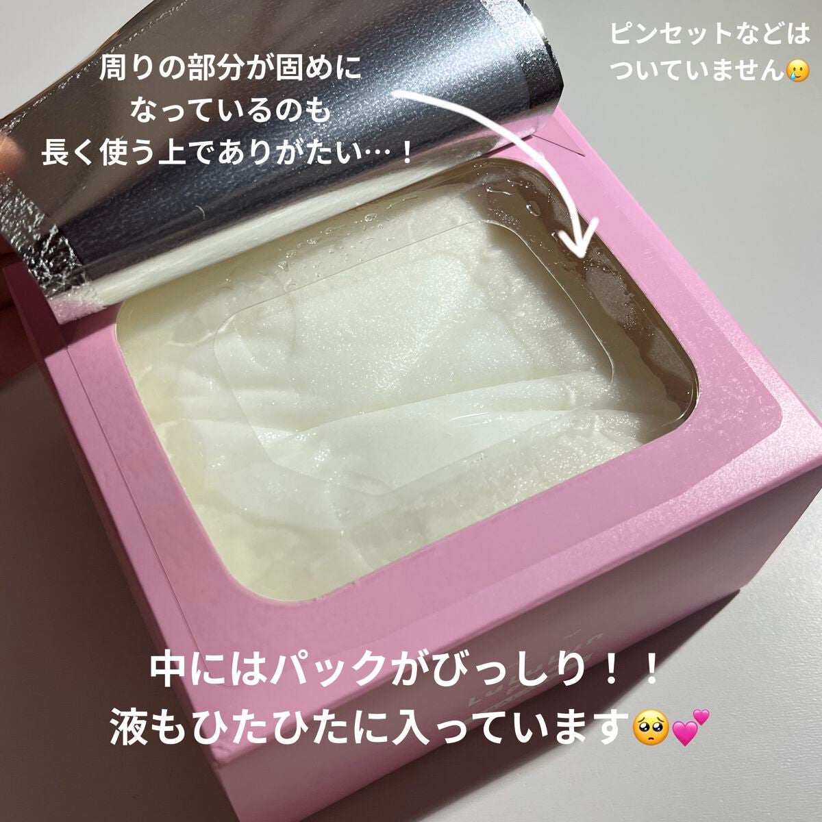 ルルルンピュア エブリーズ/ルルルン/シートマスク・パックを使ったクチコミ(2枚目)