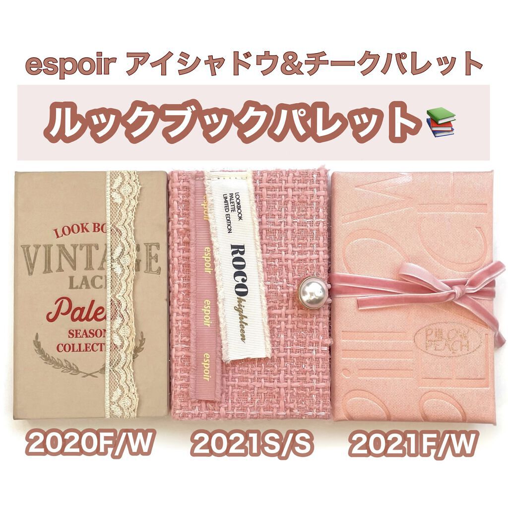2021 F/Wルックブックパレット/espoir/アイシャドウパレットを使ったクチコミ（1枚目）