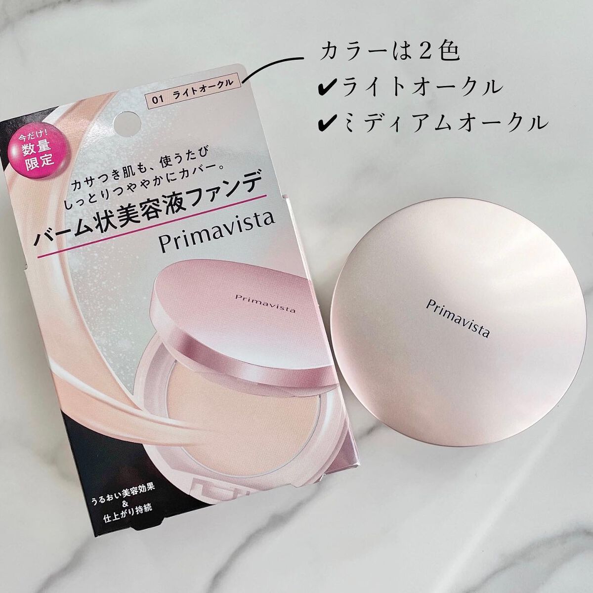 デイトリートメントバーム/プリマヴィスタ/クリーム・エマルジョンファンデーションを使ったクチコミ(4枚目)